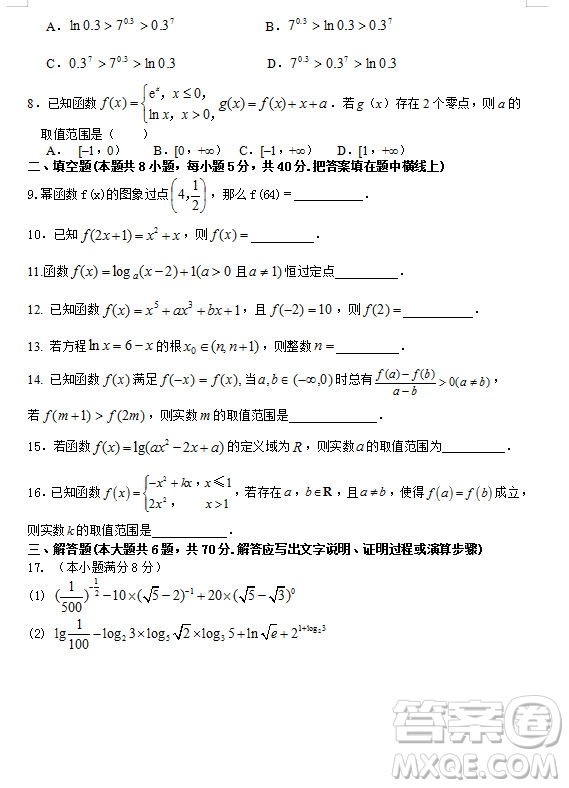 2018-2019學(xué)年江蘇省江陰四校高一上學(xué)期期中考試數(shù)學(xué)試題答案