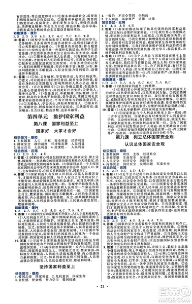 福建專版初中同步測控優(yōu)化設(shè)計(jì)2018年八年級(jí)上冊(cè)道德與法治人教版答案