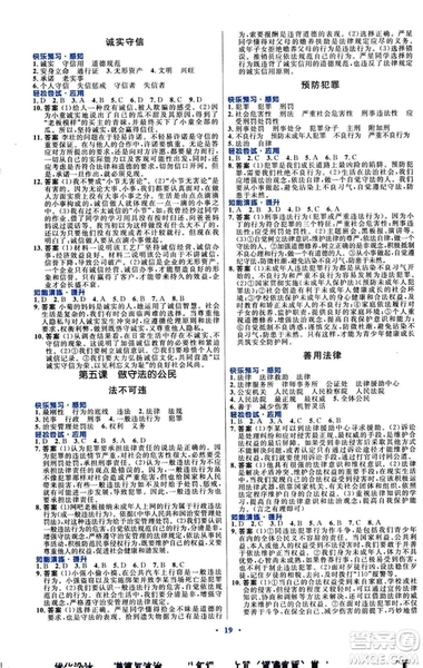 福建專版初中同步測控優(yōu)化設(shè)計(jì)2018年八年級(jí)上冊(cè)道德與法治人教版答案