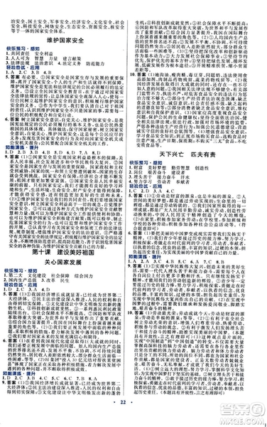 福建專版初中同步測控優(yōu)化設(shè)計(jì)2018年八年級(jí)上冊(cè)道德與法治人教版答案