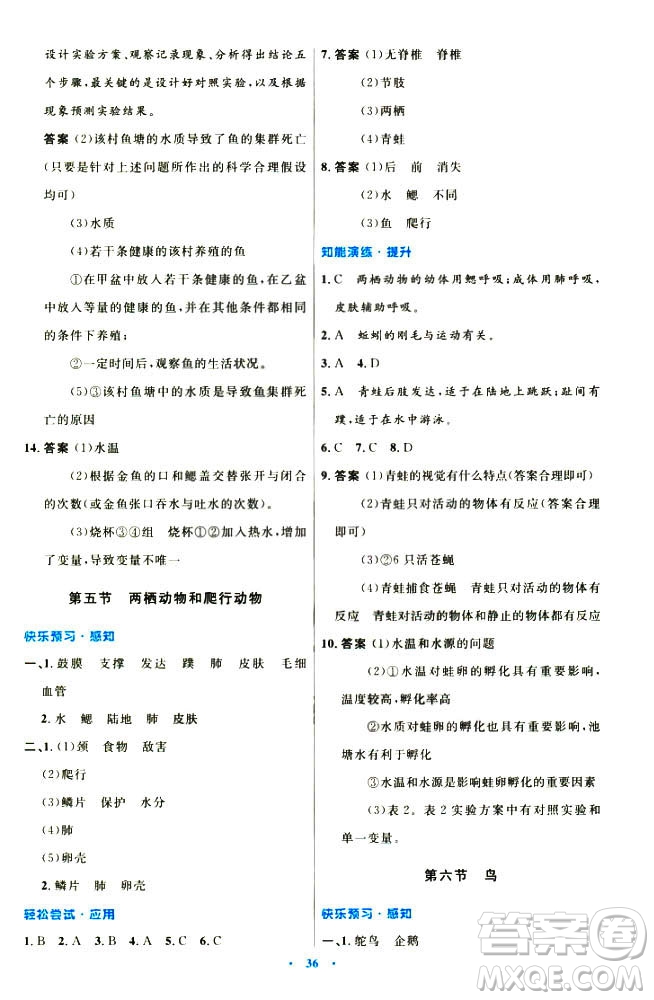 9787107316821優(yōu)化設(shè)計(jì)8年級生物學(xué)上冊人教版答案