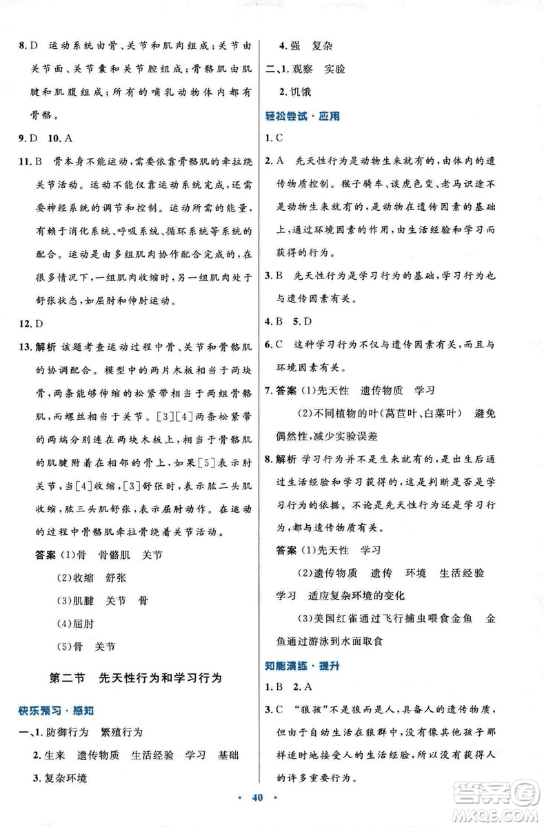 9787107316821優(yōu)化設(shè)計(jì)8年級生物學(xué)上冊人教版答案