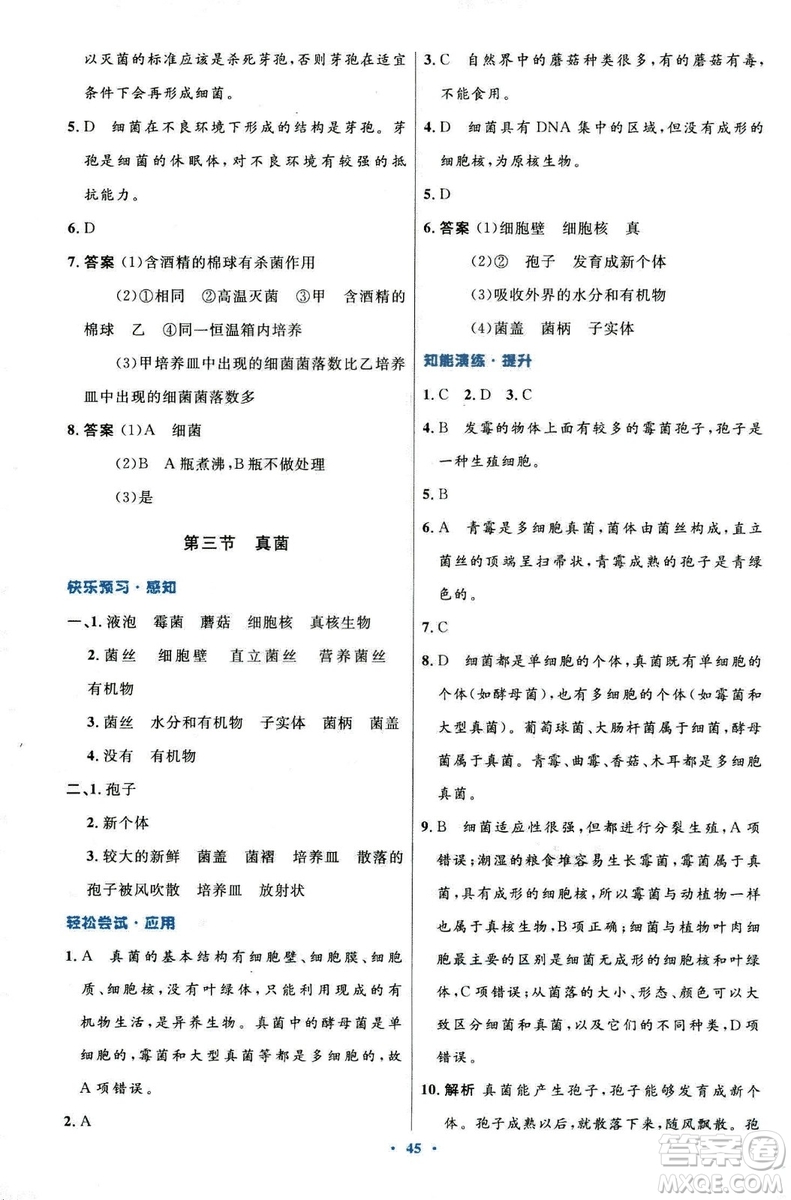 9787107316821優(yōu)化設(shè)計(jì)8年級生物學(xué)上冊人教版答案