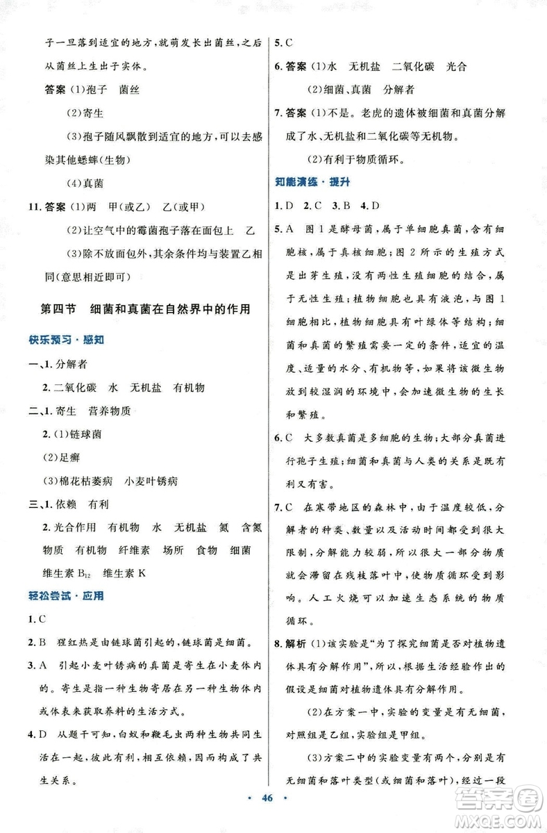 9787107316821優(yōu)化設(shè)計(jì)8年級生物學(xué)上冊人教版答案