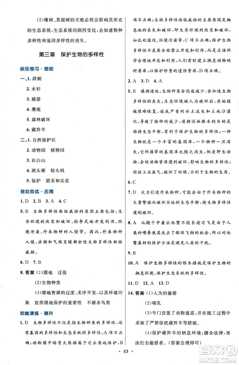 9787107316821優(yōu)化設(shè)計(jì)8年級生物學(xué)上冊人教版答案