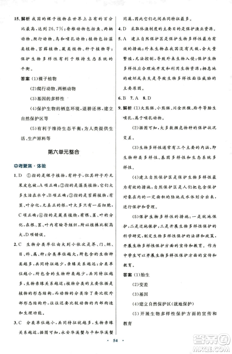 9787107316821優(yōu)化設(shè)計(jì)8年級生物學(xué)上冊人教版答案