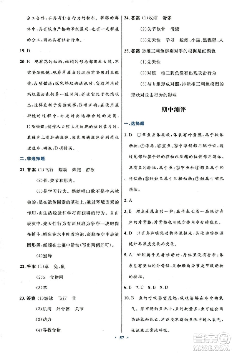 9787107316821優(yōu)化設(shè)計(jì)8年級生物學(xué)上冊人教版答案