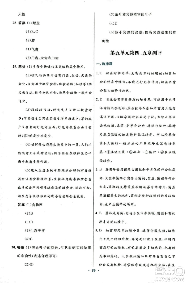 9787107316821優(yōu)化設(shè)計(jì)8年級生物學(xué)上冊人教版答案