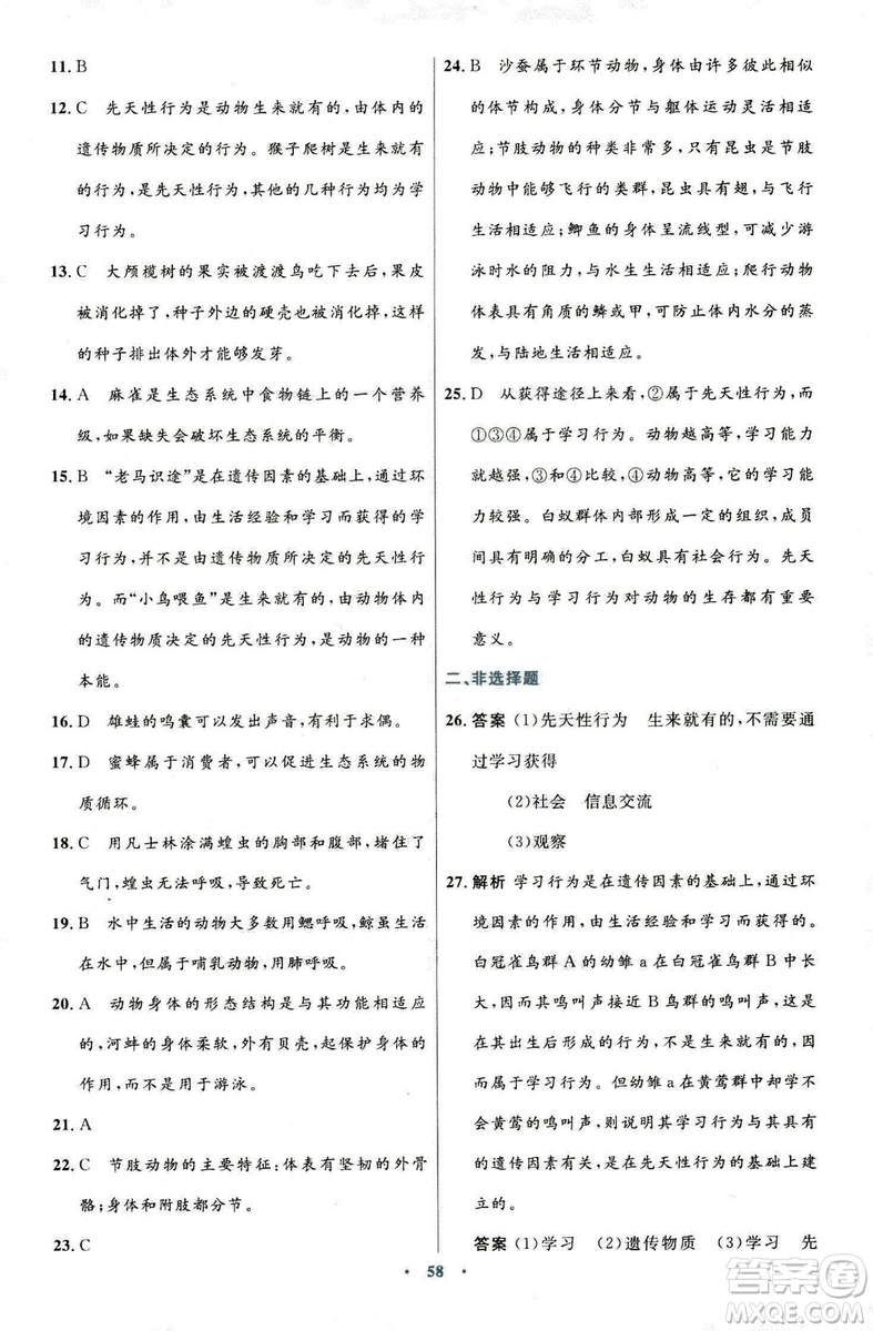 9787107316821優(yōu)化設(shè)計(jì)8年級生物學(xué)上冊人教版答案