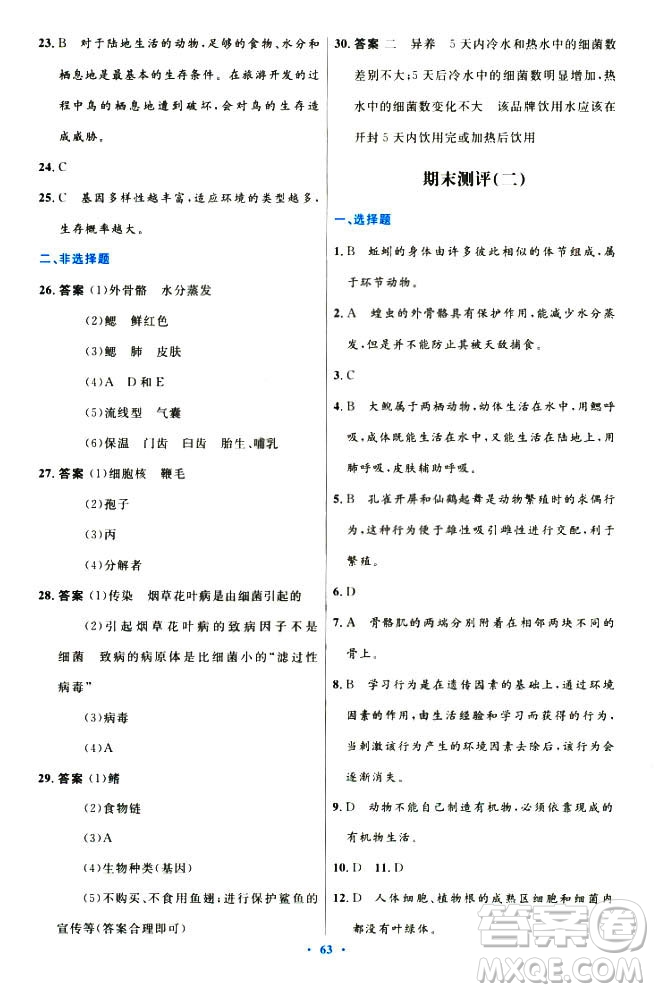 9787107316821優(yōu)化設(shè)計(jì)8年級生物學(xué)上冊人教版答案