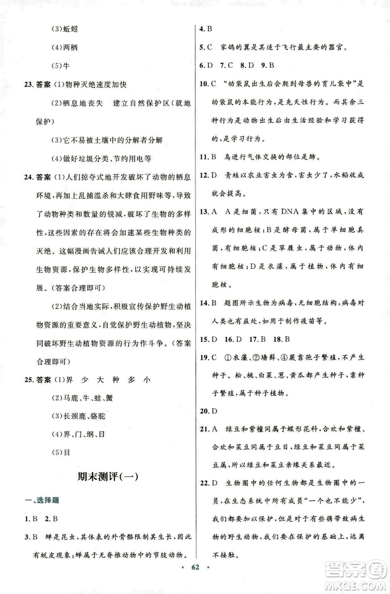 9787107316821優(yōu)化設(shè)計(jì)8年級生物學(xué)上冊人教版答案