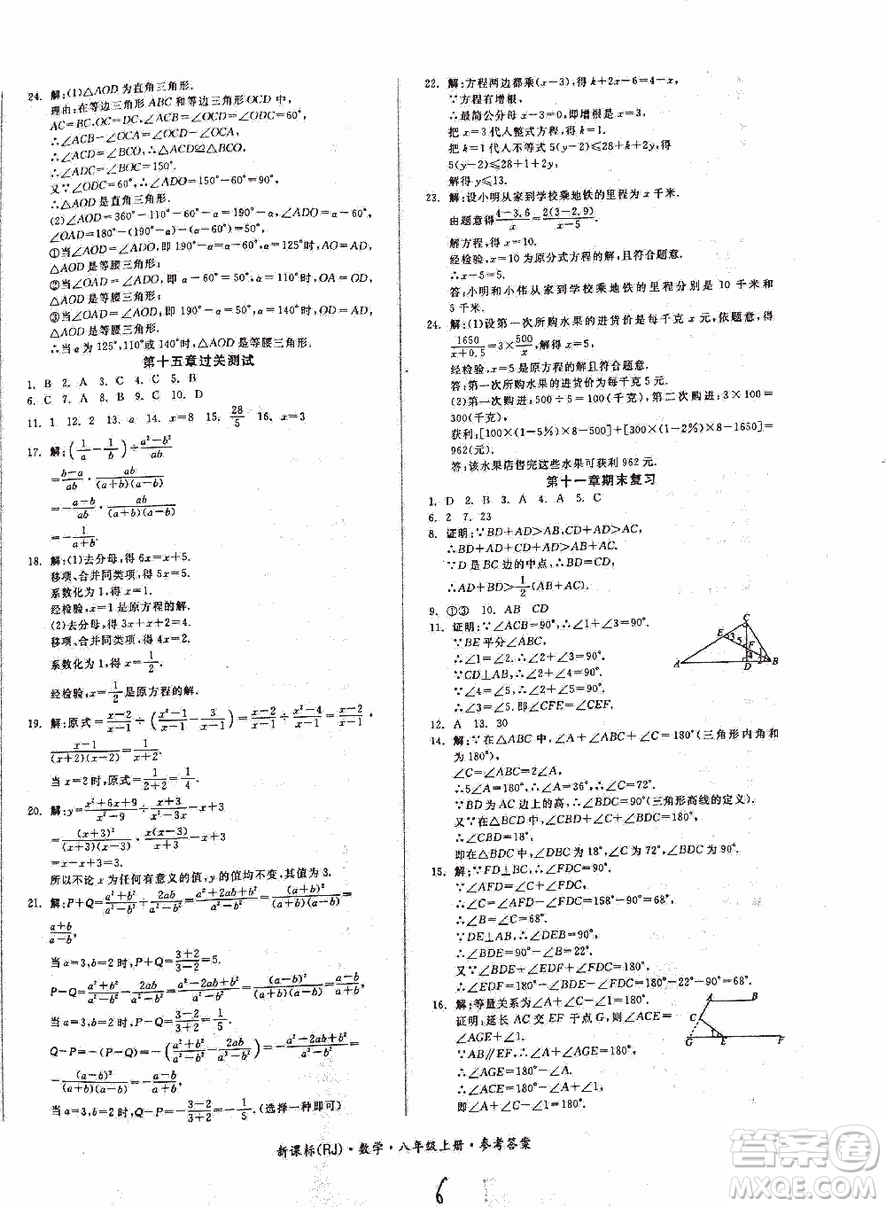 2018全品小復習數(shù)學新課標人教版八年級上冊參考答案