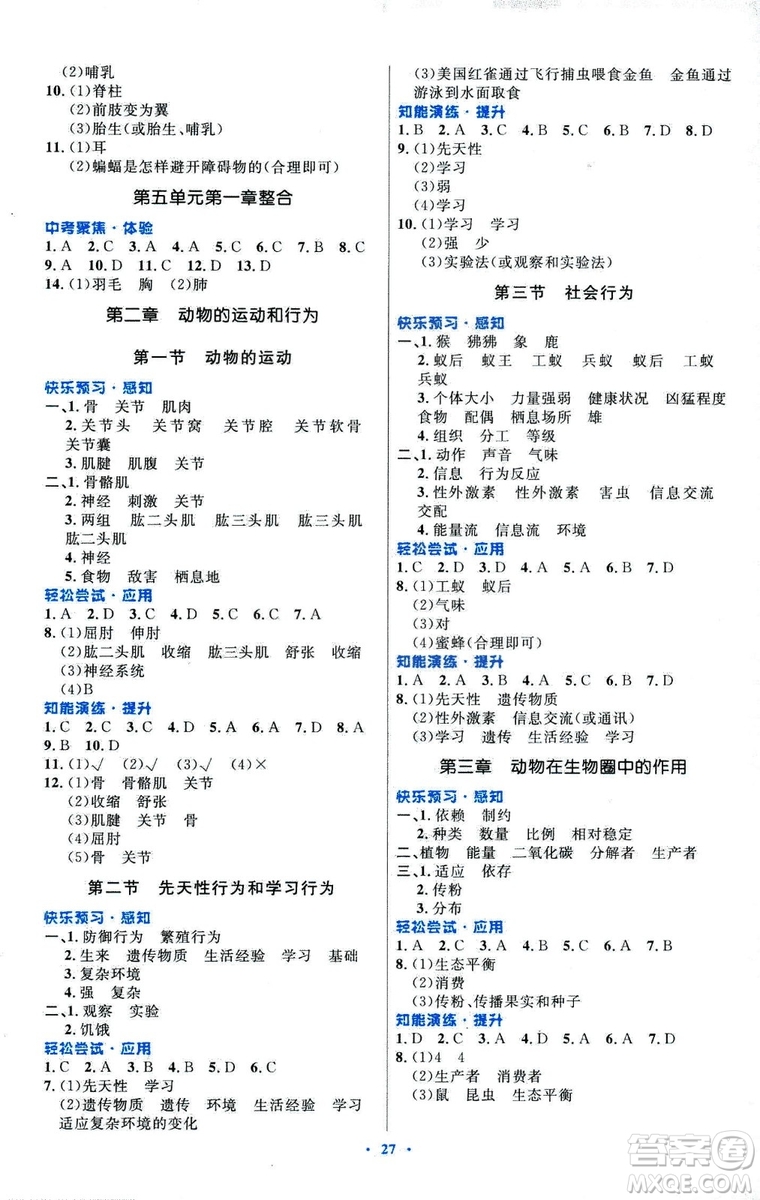 福建專版初中同步測(cè)控優(yōu)化設(shè)計(jì)2018年八年級(jí)上冊(cè)生物學(xué)人教版答案