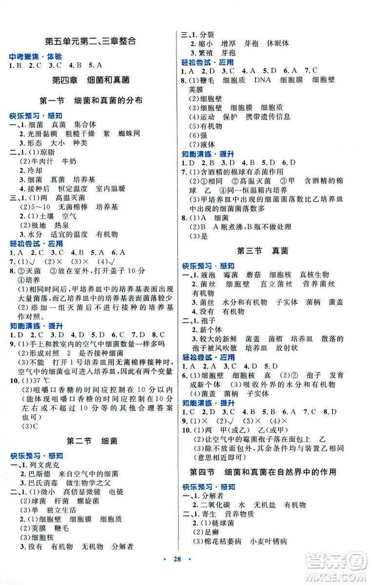 福建專版初中同步測(cè)控優(yōu)化設(shè)計(jì)2018年八年級(jí)上冊(cè)生物學(xué)人教版答案