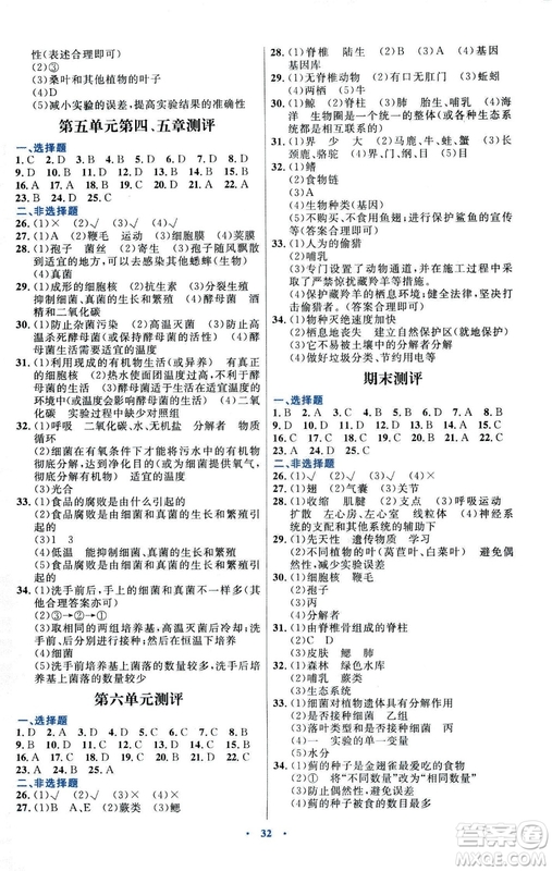 福建專版初中同步測(cè)控優(yōu)化設(shè)計(jì)2018年八年級(jí)上冊(cè)生物學(xué)人教版答案