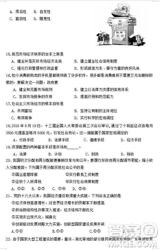 江蘇省江陰四校2018-2019學(xué)年高一上學(xué)期期中考試政治試題參考答案