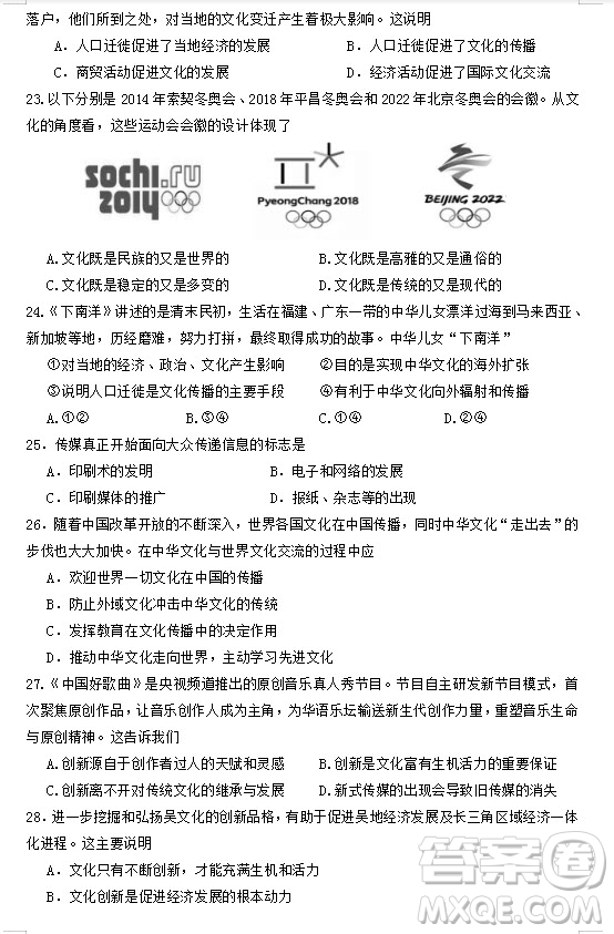 江蘇省江陰四校2018-2019學(xué)年高一上學(xué)期期中考試政治試題參考答案