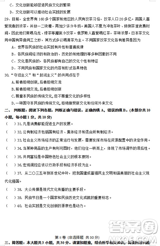 江蘇省江陰四校2018-2019學(xué)年高一上學(xué)期期中考試政治試題參考答案