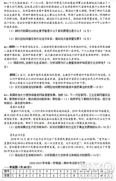 江蘇省江陰四校2018-2019學(xué)年高一上學(xué)期期中考試政治試題參考答案