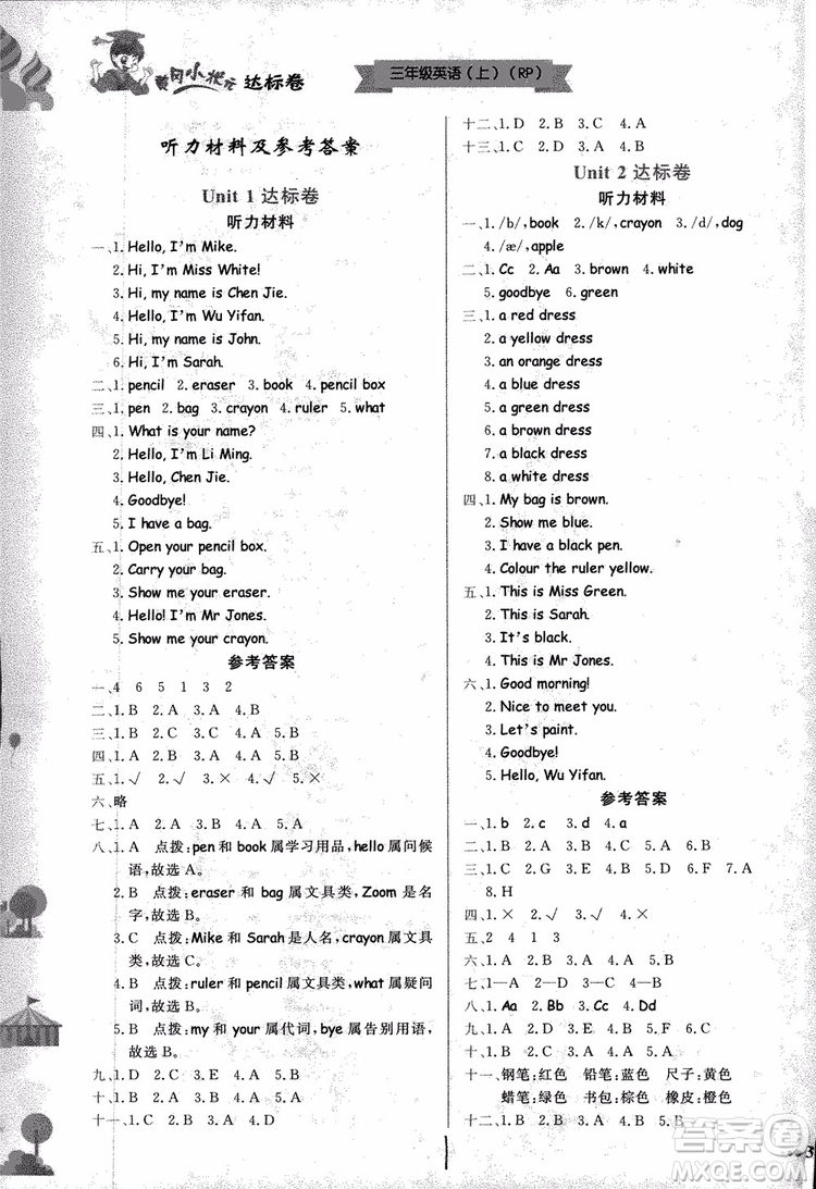 9787508829340黃岡小狀元達(dá)標(biāo)卷三年級(jí)上冊(cè)英語(yǔ)人教版RP版參2018考答案