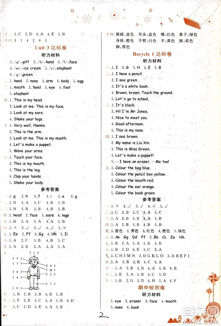 9787508829340黃岡小狀元達(dá)標(biāo)卷三年級(jí)上冊(cè)英語(yǔ)人教版RP版參2018考答案