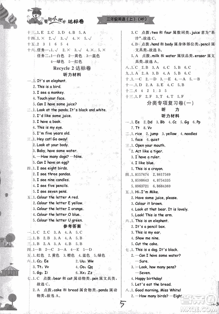 9787508829340黃岡小狀元達(dá)標(biāo)卷三年級(jí)上冊(cè)英語(yǔ)人教版RP版參2018考答案