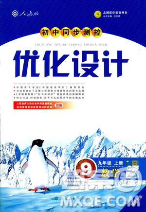 福建專版人教版2018初中同步測(cè)控優(yōu)化設(shè)計(jì)九年級(jí)上冊(cè)數(shù)學(xué)參考答案