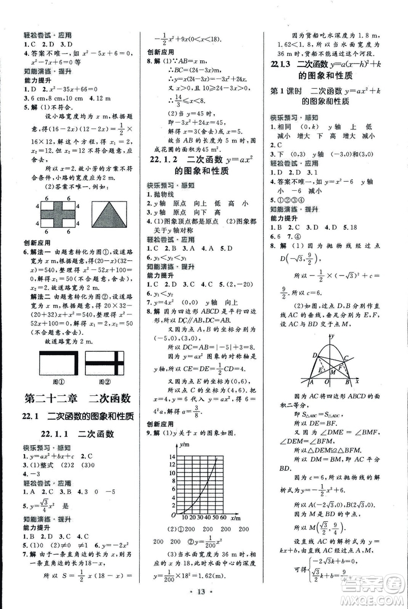 福建專版人教版2018初中同步測(cè)控優(yōu)化設(shè)計(jì)九年級(jí)上冊(cè)數(shù)學(xué)參考答案