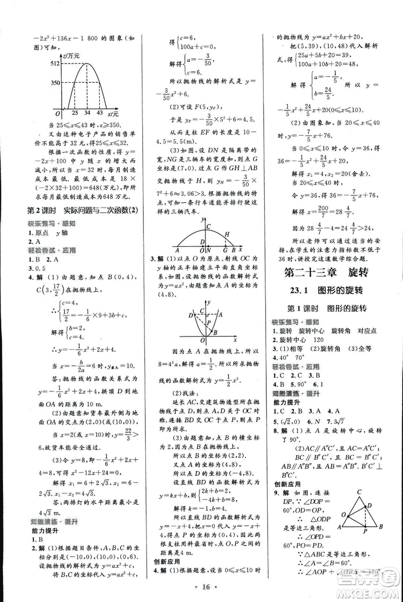 福建專版人教版2018初中同步測(cè)控優(yōu)化設(shè)計(jì)九年級(jí)上冊(cè)數(shù)學(xué)參考答案