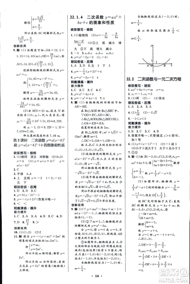 福建專版人教版2018初中同步測(cè)控優(yōu)化設(shè)計(jì)九年級(jí)上冊(cè)數(shù)學(xué)參考答案