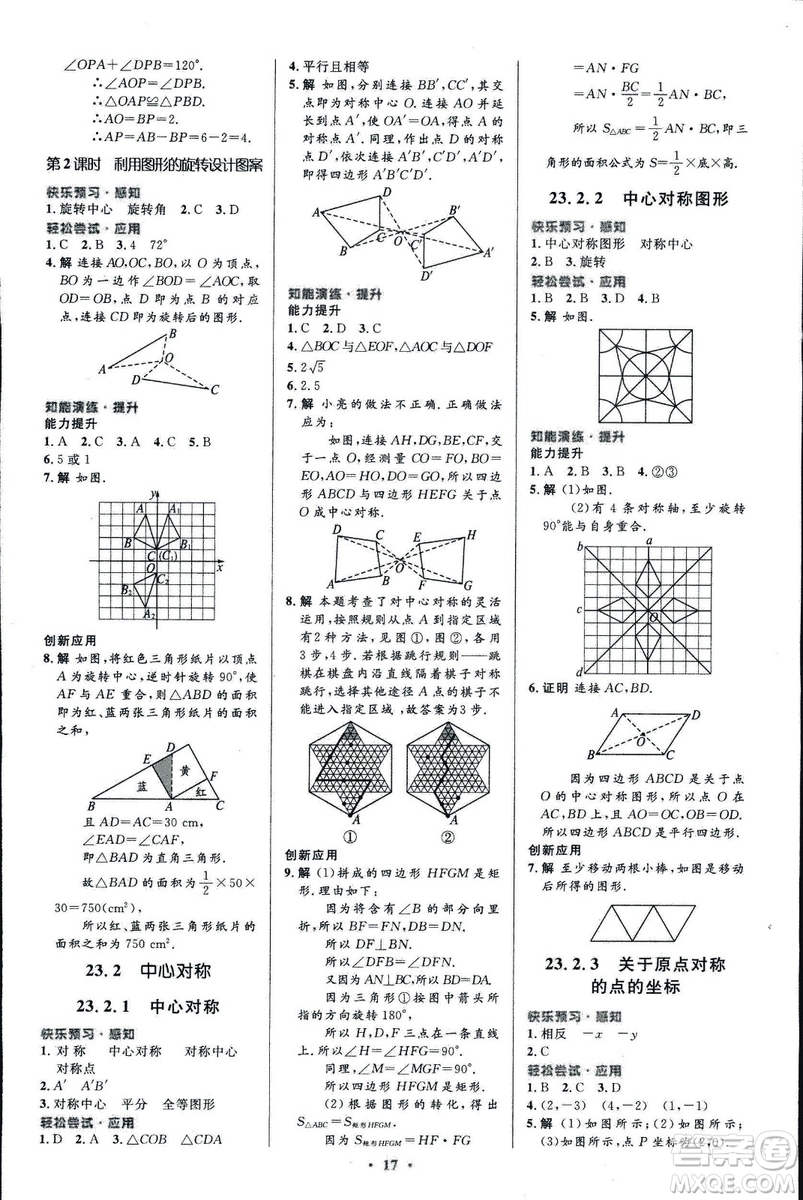 福建專版人教版2018初中同步測(cè)控優(yōu)化設(shè)計(jì)九年級(jí)上冊(cè)數(shù)學(xué)參考答案