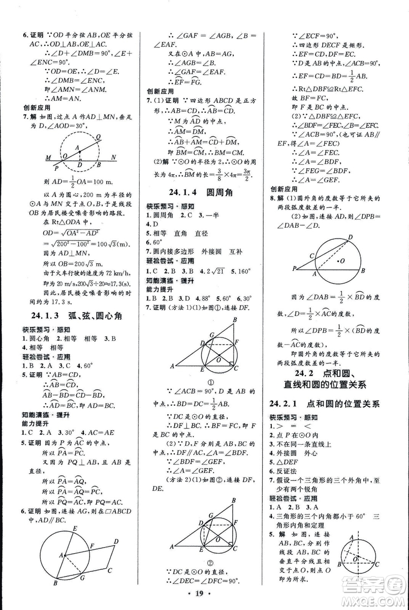 福建專版人教版2018初中同步測(cè)控優(yōu)化設(shè)計(jì)九年級(jí)上冊(cè)數(shù)學(xué)參考答案