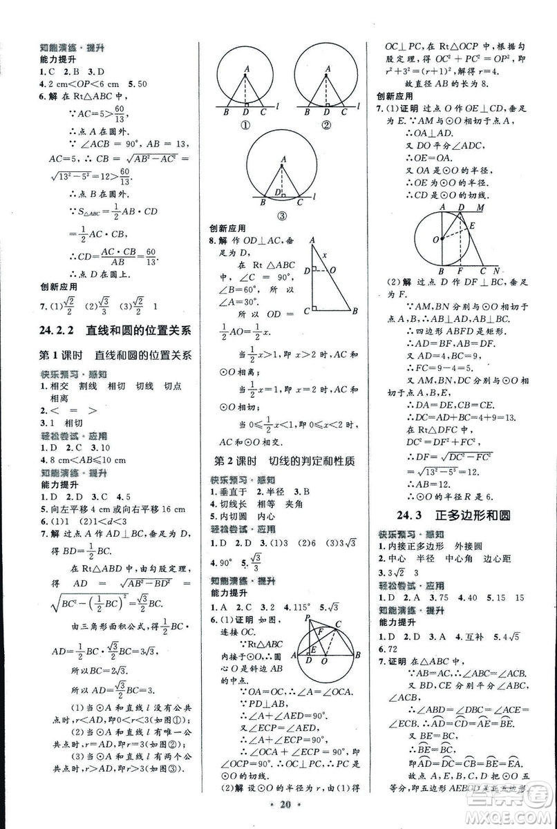 福建專版人教版2018初中同步測(cè)控優(yōu)化設(shè)計(jì)九年級(jí)上冊(cè)數(shù)學(xué)參考答案