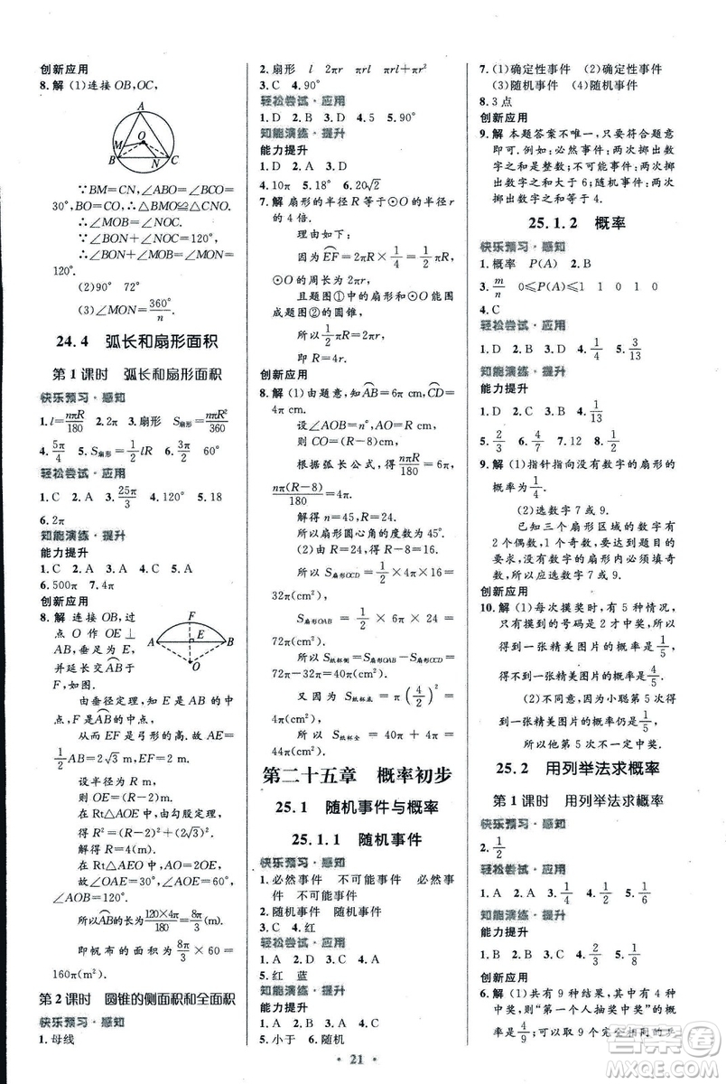 福建專版人教版2018初中同步測(cè)控優(yōu)化設(shè)計(jì)九年級(jí)上冊(cè)數(shù)學(xué)參考答案