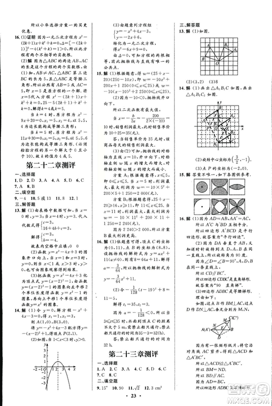 福建專版人教版2018初中同步測(cè)控優(yōu)化設(shè)計(jì)九年級(jí)上冊(cè)數(shù)學(xué)參考答案