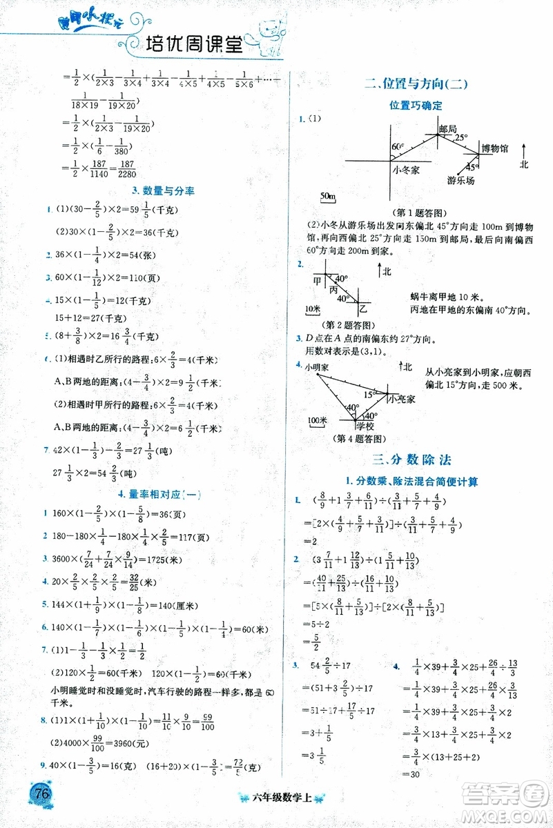 9787508845357黃岡小狀元培優(yōu)周課堂六年級上數(shù)學2018參考答案