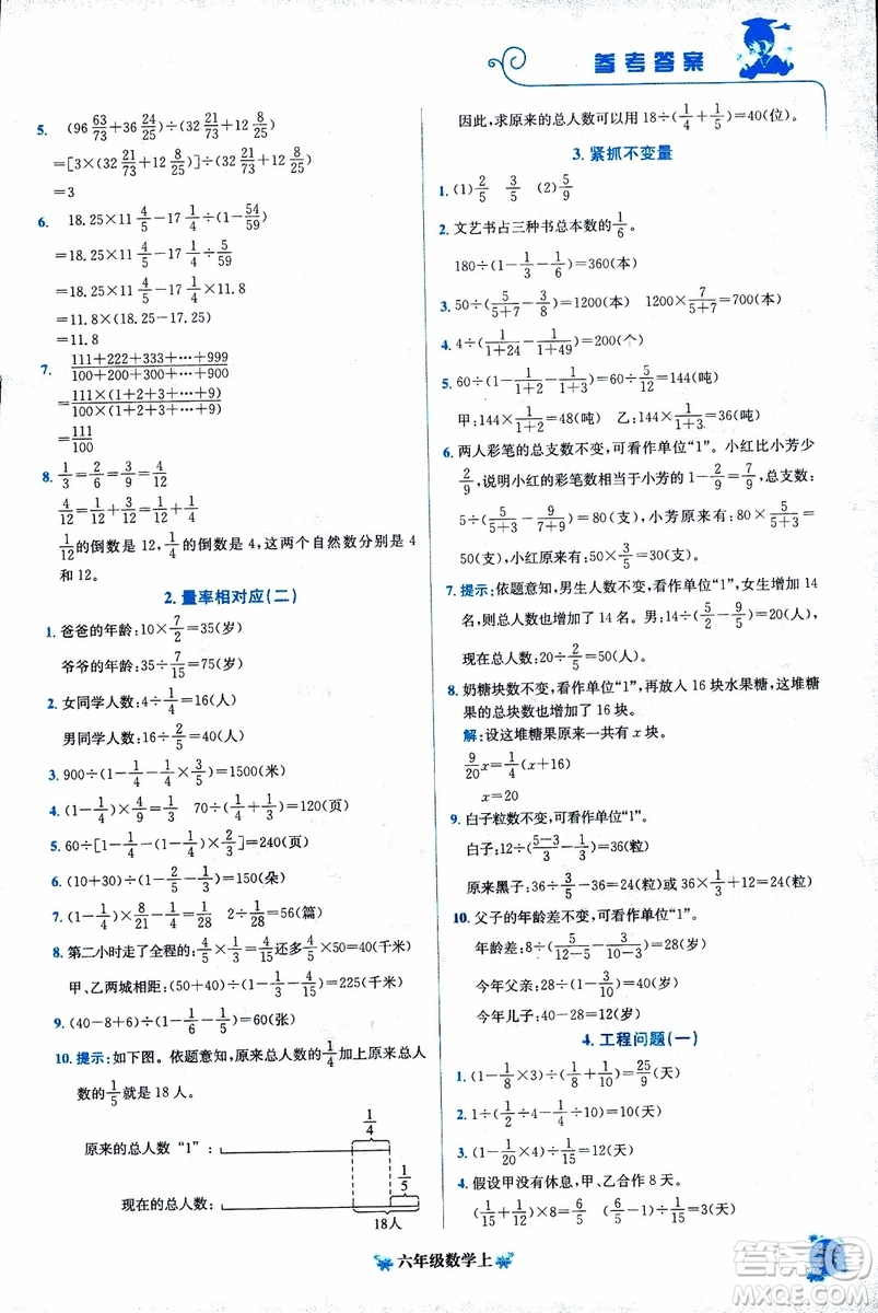 9787508845357黃岡小狀元培優(yōu)周課堂六年級上數(shù)學2018參考答案