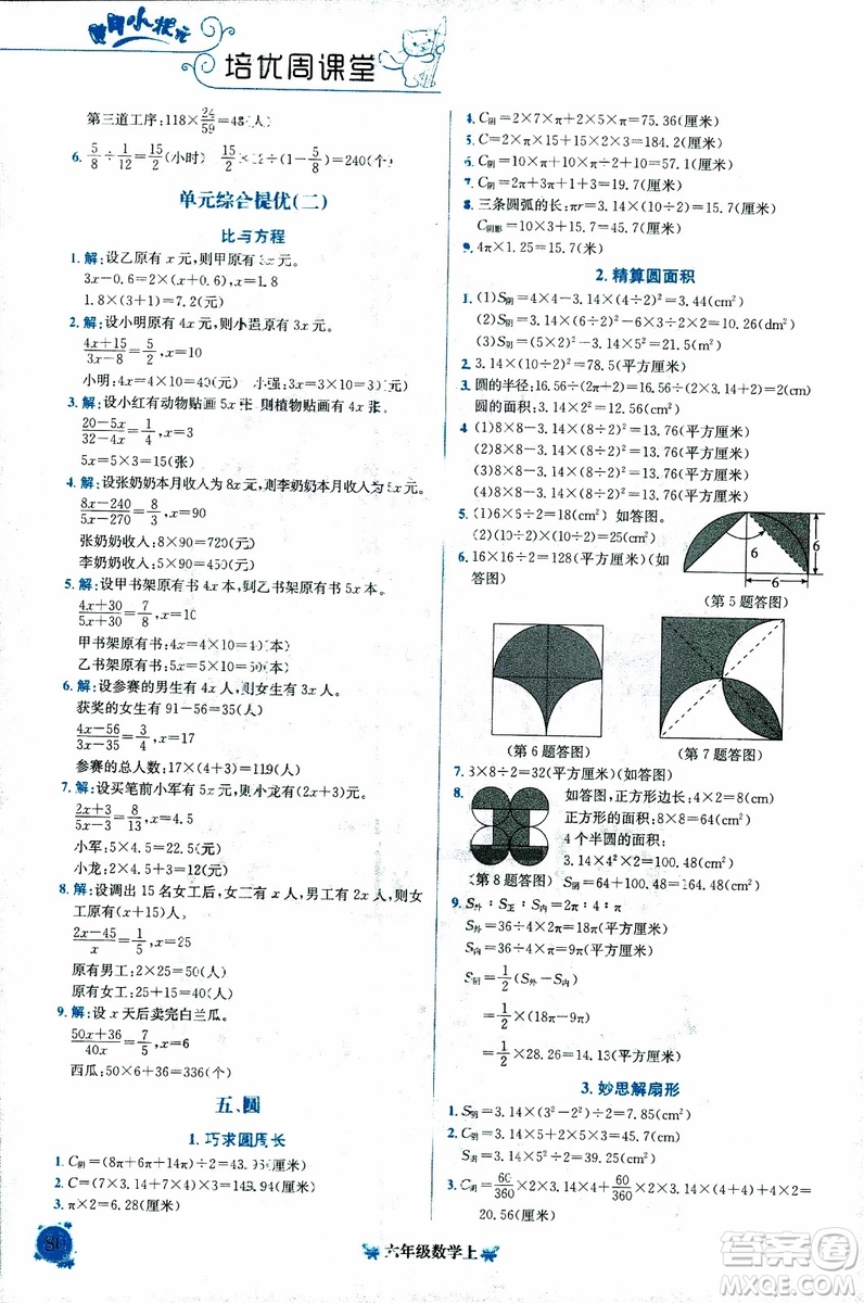 9787508845357黃岡小狀元培優(yōu)周課堂六年級上數(shù)學2018參考答案