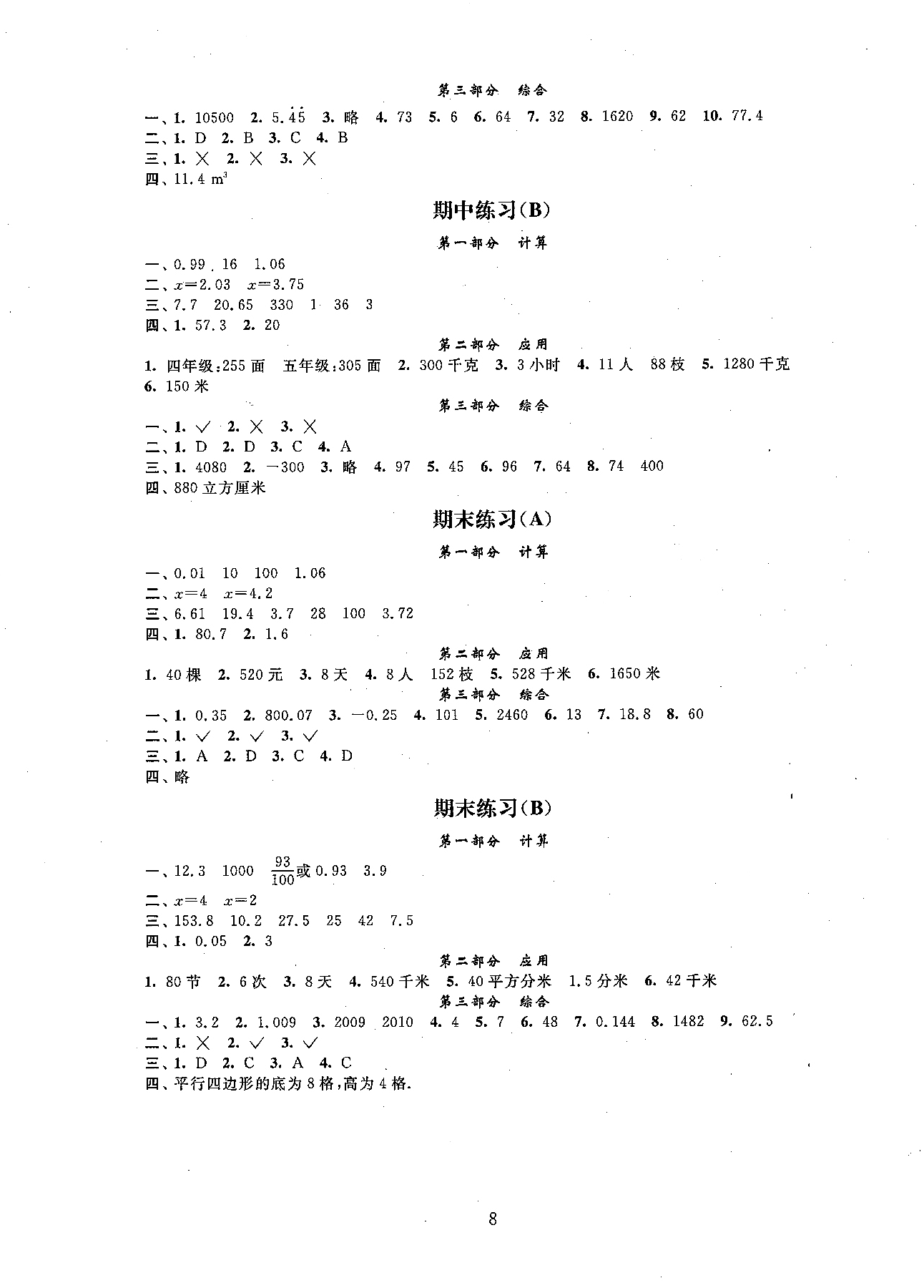 天天成長(zhǎng)2019導(dǎo)學(xué)導(dǎo)練小學(xué)數(shù)學(xué)同步課時(shí)訓(xùn)練五年級(jí)第二學(xué)期參考答案