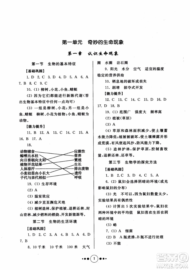 2018導(dǎo)學(xué)與訓(xùn)練生物學(xué)七年級上冊濟(jì)南版參考答案