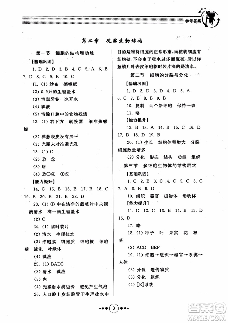 2018導(dǎo)學(xué)與訓(xùn)練生物學(xué)七年級上冊濟(jì)南版參考答案