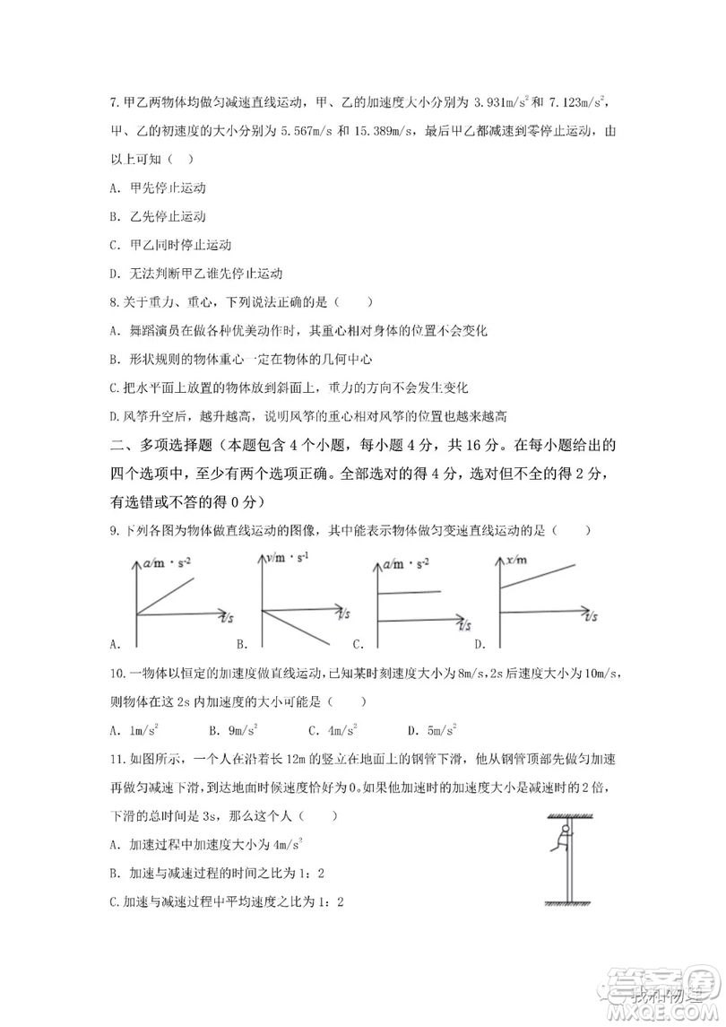 2018平遙二中高一年級(jí)物理期中考試試題及答案