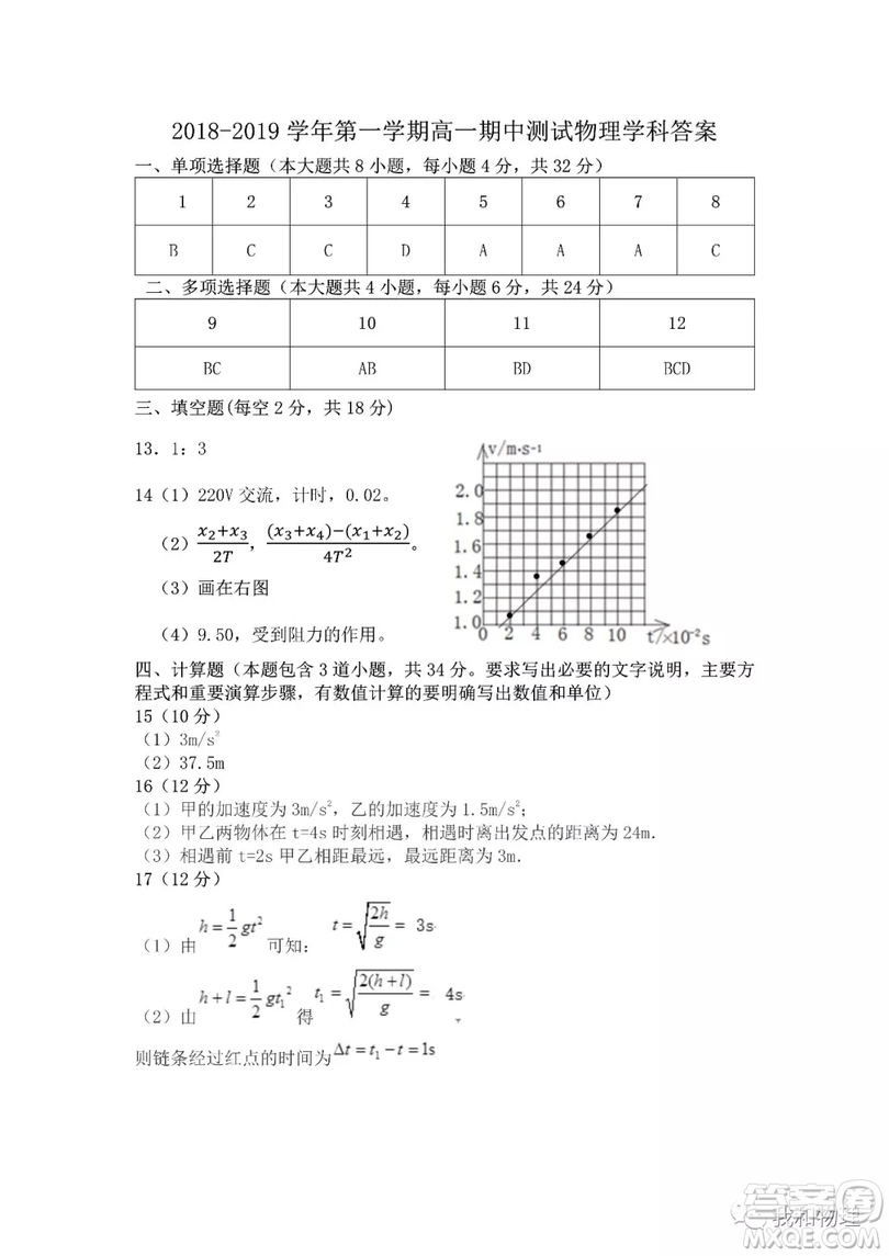 2018平遙二中高一年級(jí)物理期中考試試題及答案