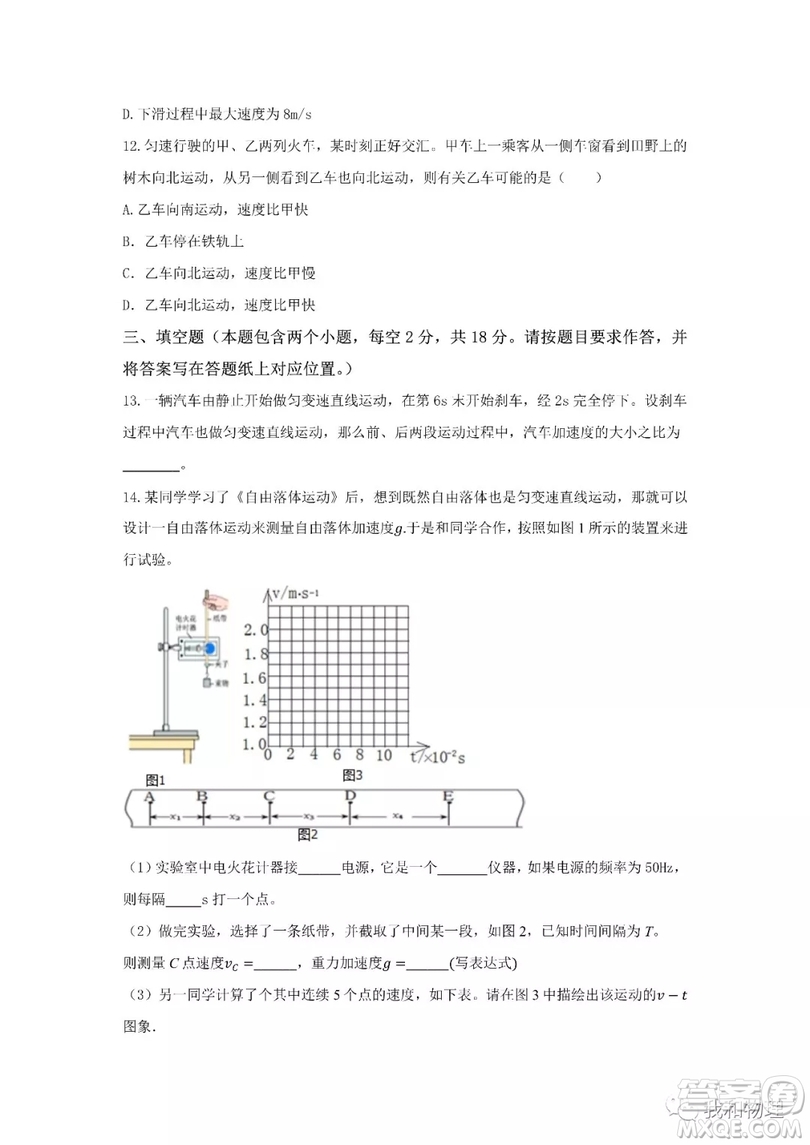 2018平遙二中高一年級(jí)物理期中考試試題及答案