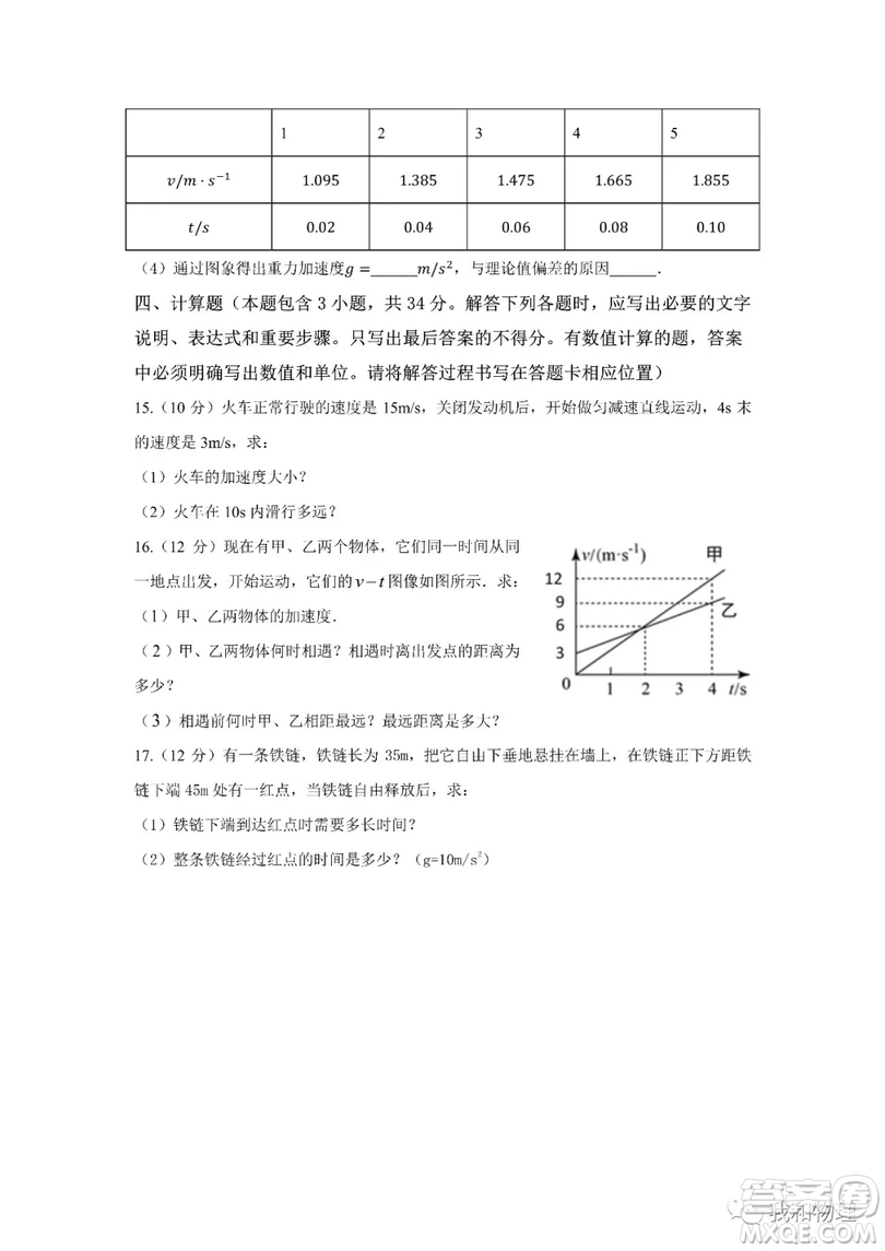 2018平遙二中高一年級(jí)物理期中考試試題及答案