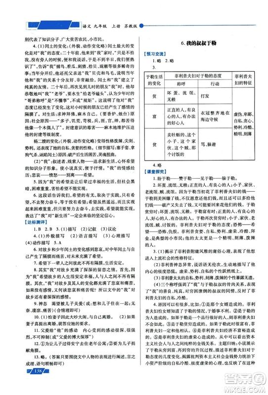 2018年績優(yōu)學(xué)案九年級(jí)語文上冊(cè)蘇教版參考答案