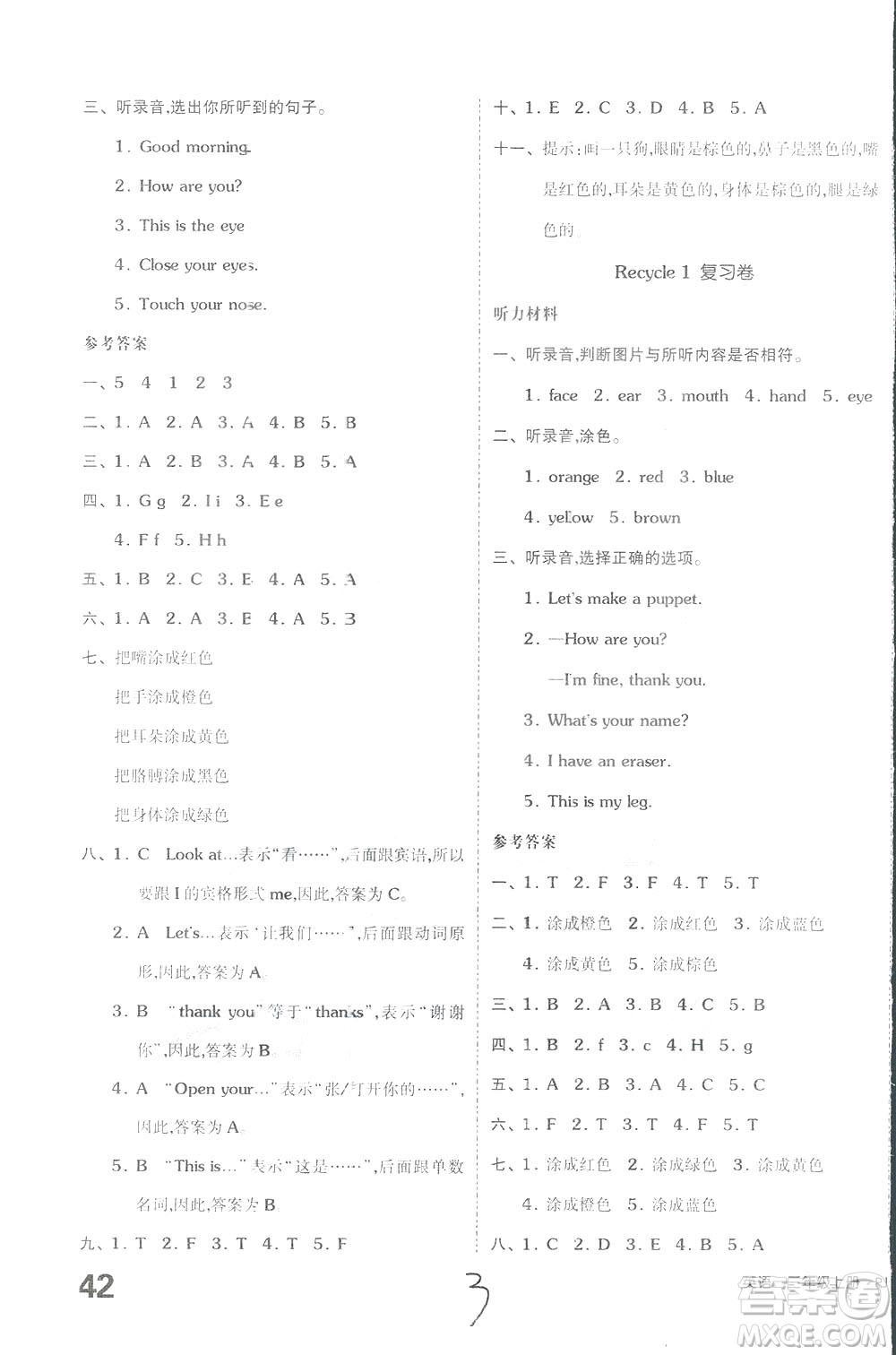 2018秋全品小復習三年級英語上冊人教版RJPEP答案