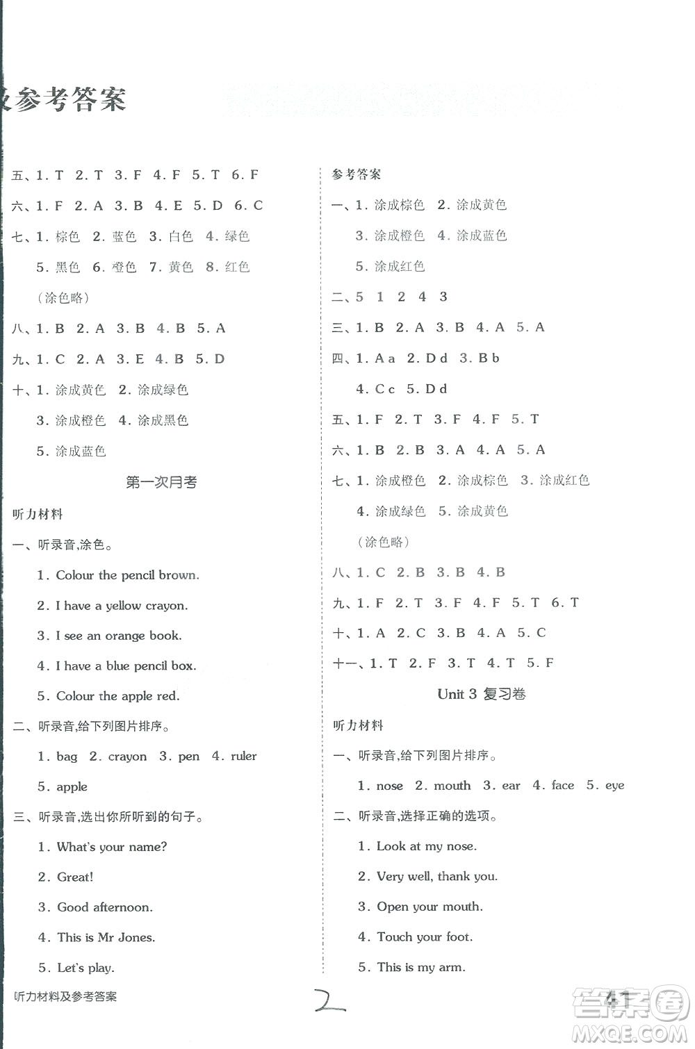 2018秋全品小復習三年級英語上冊人教版RJPEP答案