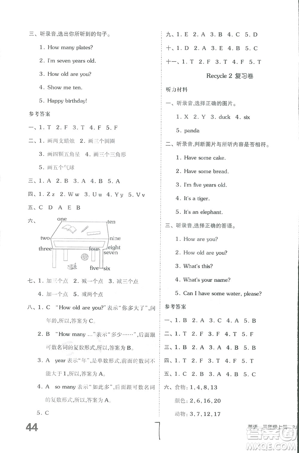 2018秋全品小復習三年級英語上冊人教版RJPEP答案