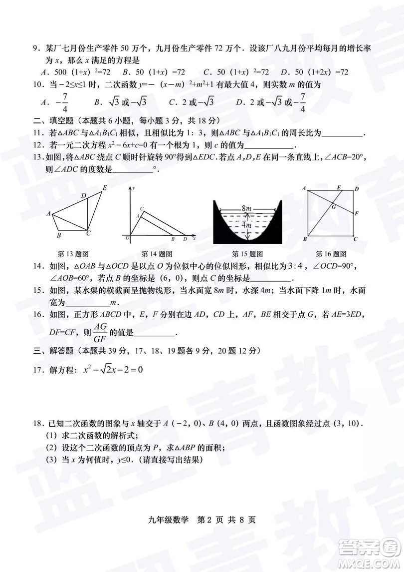 2018—2019學(xué)年度名校聯(lián)盟階段性學(xué)習(xí)質(zhì)量測試題九年級數(shù)學(xué)試卷及參考答案